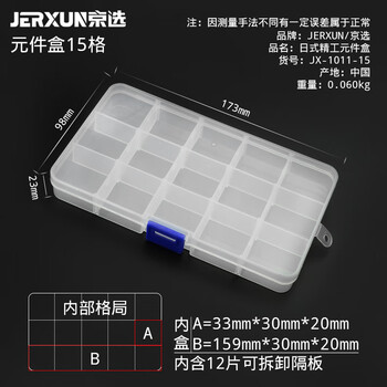 Jerxun transparent plastic parts box screw storage box accessories electronic tool box multi-grid gold and silver jewelry storage component box component box 15 grids