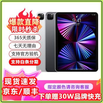 Apple tablet ipadpro18/20/21/22 high brush 2/3/4/5/6 generation second-hand tablet 2021 model 11-inch pro 128g 3rd generation wifi 95% new (consult customer service for color)