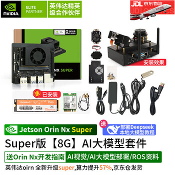Nvidia jetson orin nx super development kit ai artificial intelligence 8/16gb core development board 117tops