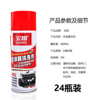 Carburetor cleaner, throttle valve, powerful oil removal, car engine refining cleaner, artifact carbon deposited motor oil, baum carburetor cleaner, 24 bottles, 450ml 396
