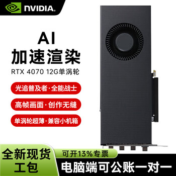 Nvidia rtx4070 custom turbine graphics card ai deep learning training inference large model professional graphics card rtx4070 12g single turbine industrial packaging