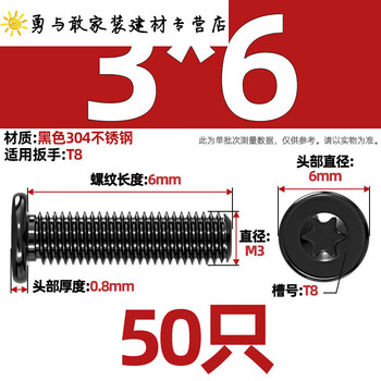 Junmo black 304 stainless steel inner plum blossom cm flat head screw thin head digital electronic anti-theft mm2m3m4m5m6 m3*6 50 pieces