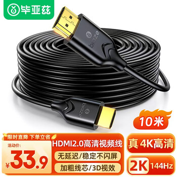 Biaz hdmi cable version 2.0 10 meters 2k*4k digital high-definition cable 3d video cable set-top box game console laptop tv projector display cable thick