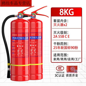 Ye yu 2025 new national standard portable dry powder fire extinguisher 4kg home commercial fire extinguisher 3/4/5/8kg 8kg dry powder terui 2025 new standard 2 pack