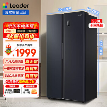 Haier refrigerator 620/538/539 liter double-door door-to-door large-capacity air-cooled frost-free first-class energy efficiency dual-frequency energy-saving energy-saving home rental refrigerator commander xiaoshan qing丨first-class frost-free and pure odor 538l haier double-door large-capacity refrigerator