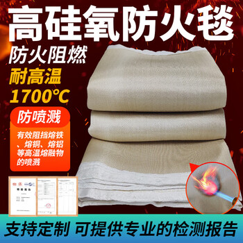 High temperature resistant fire blanket, high silica fire blanket, industrial fireproof cloth, high temperature resistant insulation cloth, fiber cloth, special for welding, 0.9mx2m, welding fire blanket, no silicone coating