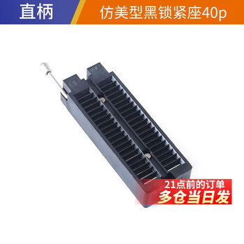 Ic locking seat movable socket microcontroller test chip base wide body narrow body 14p18p20p24p28p40p imitation beauty black locking seat 40p straight handle