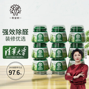 Hope tree second generation small green can remove formaldehyde jelly magic box 9 cans foh new house household formaldehyde scavenger