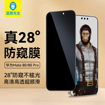 Mr. blue monkey is suitable for huawei mate80pro anti-peeping mobile phone film, mate80/mate80pro tempered film, high-definition anti-peep, anti-peeping, privacy protection mobile phone film