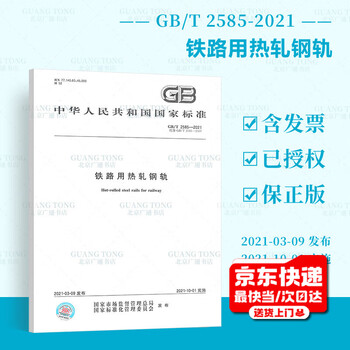 Gb/t 2585-2021 hot-rolled rails for railways