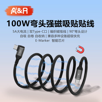 A&r magnetic data cable elbow pd100w fast charging dual type-c suitable for iphone15pro apple 16 huawei xiaomi android mobile phone 60w fast charging tablet notebook braided 1m single elbow