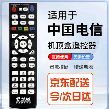 Uuele is suitable for china telecom universal network set-top box remote control huawei zte skyworth fenghuo telecom iptv universal tv box zte tianyi e900 s telecom