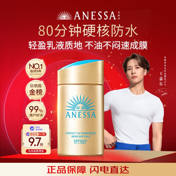 Anessa sunscreen small gold bottle 60ml anessa sunscreen same as wang jiaer's unisex birthday gift