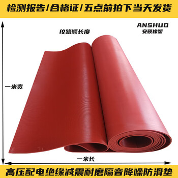 Rubber floor mat rubber mat insulating blanket high voltage insulating blanket insulating mat distribution room insulating mat 10kv insulating rubber mat national standard 1 meter * 1 meter 3 mm distribution insulation anti-slip