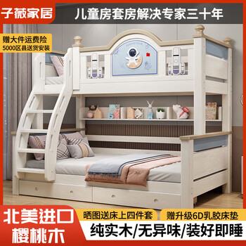 Ziwei cherry wood all solid wood bunk bed children's bed boy girl high and low bunk bed bunk bed adult bed ladder type comes with 6d latex mattress, upper bunk width 150cm* bottom bunk width 180cm