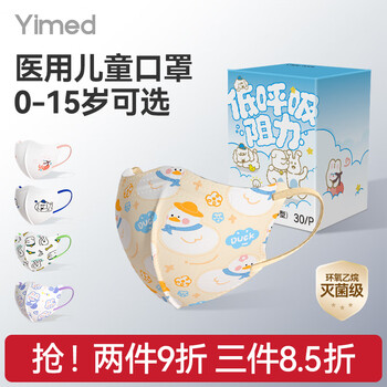 Yimaide children's mask medical surgical sterilization grade independent packaging 3-6-12 years old breathable male and female primary school students cold-proof and breathable