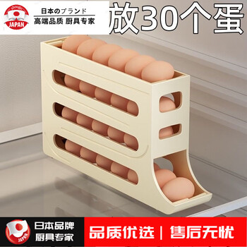 Grain-harvesting egg storage box for refrigerator, four-layer slide-type refrigerator side door, special automatic egg rolling device for kitchen countertop, anti-fall, milky white, automatic rolling down/can hold 30 pieces