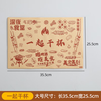 Jiaojing placemat paper barbecue mat paper fried skewers barbecue skewers oil-proof dinner plate mat barbecue tray paper commercial cheers together large size 600 sheets