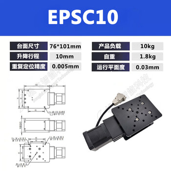 Precision wedge-shaped electric lifting table one-dimensional experiment z-axis adjustment table displacement table electronically controlled lifting slide table epsc10