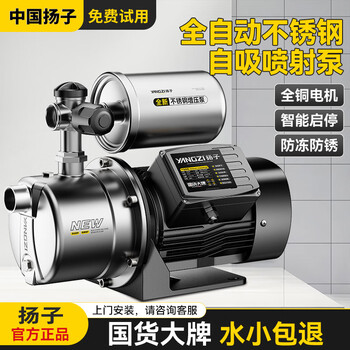 Yangzi stainless steel booster pump household fully automatic jet pump self-priming pump water heater tap water whole house pipeline pump intelligent fully automatic jet pump 780w-stainless steel model