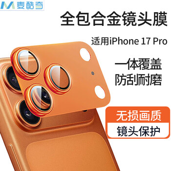 Mccooqi is suitable for apple iphone 17 pro lens film, rear camera tempered film, hd protective film, 1 piece, orange