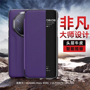 Liji huawei mate80rs extraordinary master mobile phone case genuine leather business customized mate80rs smart window flip protective cover all-inclusive anti-fall light luxury high-end men's and women's leather case jin purple first layer of cowhide smart window huawei mate80rs extraordinary master
