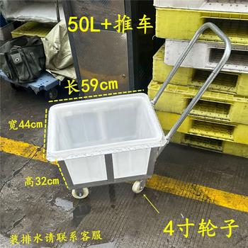 Ling yuxun hand push wheeled water tank cart drop cloth cart cloth cart dyeing factory special cart water tank dyeing cart turnover box cart 50l square box + cart