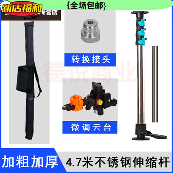 Fengxi thickened level lifting support rod foot type telescopic bracket level lifting rod lifting bracket sufa new fine-tuning head + conversion head 4.7 meters thickened stainless steel rod + storage
