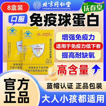 Tongrentang immune globulin capsules help enhance immunity for adults, children and the elderly. kangmaili colostrum freeze-dried powder, 8 boxes with a total of 192 capsules, cycle pack