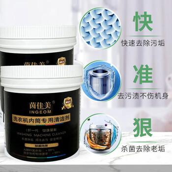 Kowsi yinjiamei washing machine cleaning agent drum fully automatic inner cylinder household haier little swan artifact floor cleaning agent special upgraded model upgraded model