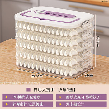 Zhong zhanggui dumpling box food-grade household kitchen sealed crisper refrigerator dumplings and wontons quick-frozen storage box special for freezing large handle 5-layer 1-cover anti-stick bottom timing lock