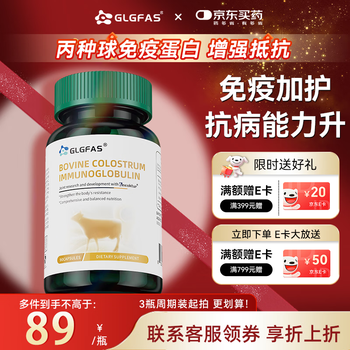 Glgfas imported from the united states immunoglobulin globulin to enhance immunity and resistance for middle-aged and elderly adults and children 90 capsules 1 bottle basic supplement anti-acute infection