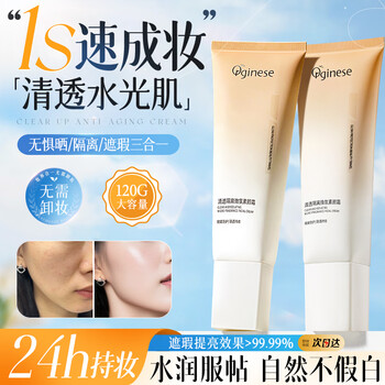 Orginese cream isolation concealer lazy naked makeup three-in-one waterproof sweat-brightening body beauty without fake whiteness for men and women 120g