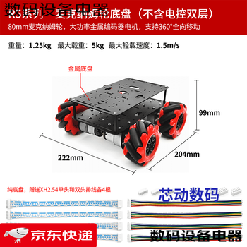 Lingle stm32 lidar smart car r5 four-wheeled mecanum wheel ultrasonic obstacle avoidance following infrared ccd tracking ros r5 series mecanum wheel car (double layer does not include electronic control only chassis)