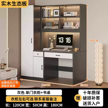 Yusenyi solid wood computer desk bedroom free home desk small apartment wardrobe installation children's integrated study table combination customization high-grade gray 1.2 meters single door wardrobe-desk (solid wood ecological board)
