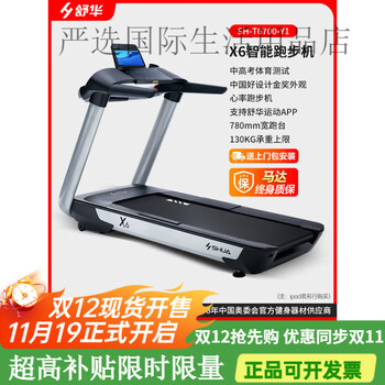 Shuhua shuhua shuhua indoor high-end home treadmill silent gym commercial dedicated shopping mall same style x6 shopping mall same style\high-end treadmill\780mm wide running