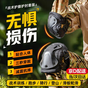 Wilkie tactical knee pads wrist pads elbow pads tactical crawl set cycling knee pads tactical protective gear bicycle crawl adult black four-piece set knee pads and elbow pads