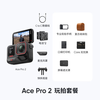 Insta360 ace pro 2 flagship imaging action camera ai intelligent anti-shake (dual battery version + fun shooting package + care)