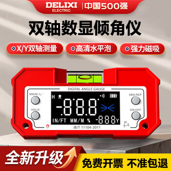 Delixi electric high-precision inclinometer digital display electronic angle ruler with data retention magnetic angle meter angle gauge level meter lithium battery direct charging dlx-agb3420