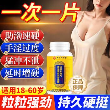 Tong ren tang maca tablets are particularly hard for middle-aged and elderly men to have intercourse, a delayed aphrodisiac to nourish the kidneys, excessive hand use, kidney deficiency, and sperm production. one box. men have a golden gun that will last for a long time without ejaculation. the erection will increase in size and thickness. it can regulate premature ejaculation, sensitive ejaculation, and quick ejaculation. it can be used with a german small steel cannon to supplement testosterone and arginine.