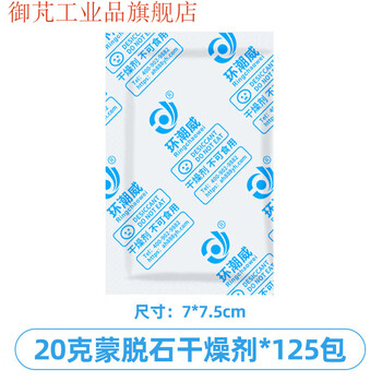 Montmorillonite desiccant 100g wardrobe food moisture-proof and mildew-proof 50g large bag industrial clay dehumidification and water-absorbing bag 125 bags 20g/pack