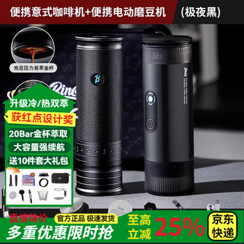 Bincoo portable coffee machine upgraded version hot and cold double extract electric espresso machine small car camping coffee set extreme night black (double extract version) + electric grinder dm03