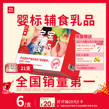 Lechun baby label baby yogurt multi-flavor gift box 50g*21 count 0 added 0 sucrose children's snack food (6 months+)