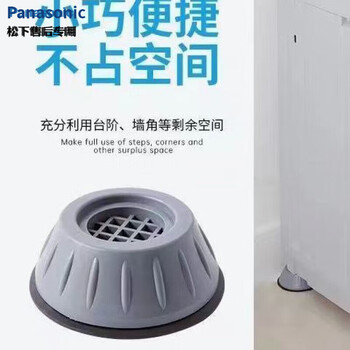 Panasonic washing machine base shock-absorbing foot pads, anti-slip, shock-proof, fully automatic, thickening and heightening, universal heightening pulsator, silent home use, larger and thicker, 4 pieces, universal style