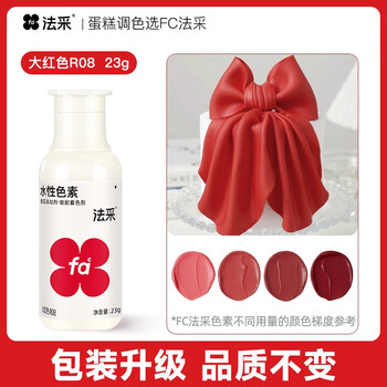 Facai edible pigments big red 23g food-grade water-based colloidal baking cake cream color decorating pigment