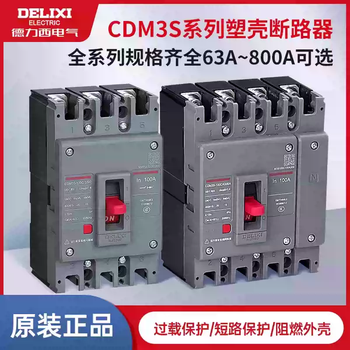 Delixi plastic case circuit breaker air switch cdm3cdm3s63a100a125a250a400a630a 125a 3p