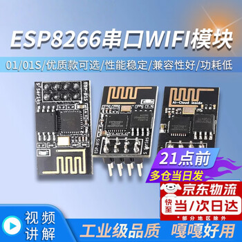 Esp-01/01s/anxinke esp8266 serial port wifi module wireless internet of things long-distance development board esp-01s