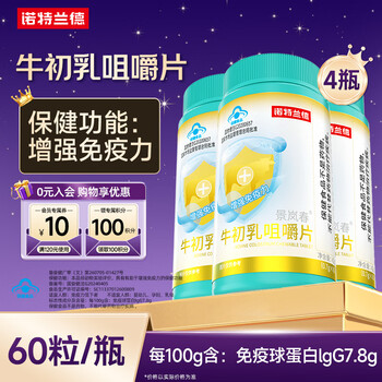 Notland enhance immunity colostrum chewable tablets containing immunoglobulin igg 60 tablets * 4 bottles