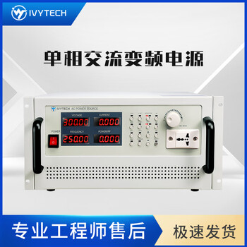 Ivytech aps5005a high-power 5kw single-phase programmable ac variable frequency power supply