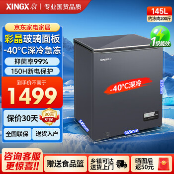 Xingx (xingx) ultra-low temperature commercial freezer minus 40-60 degrees horizontal freezer single temperature full freezer household large capacity refrigerator cryogenic quick freezer copper tube han palace gray 145l colored crystal glass panel -40 degrees cryogenic quick freezing